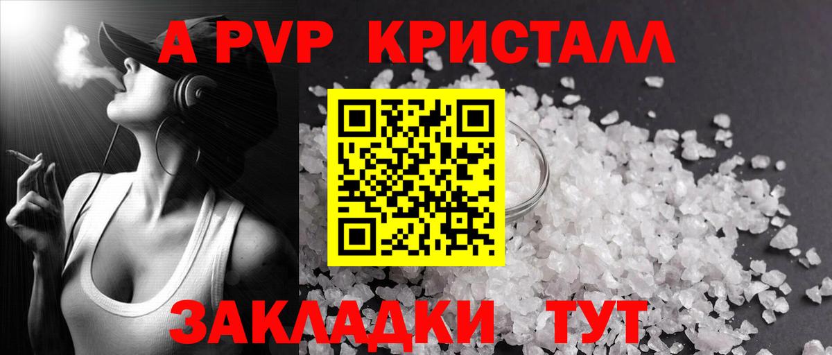 Жигулёвск  Alpha PVP мука  продажа наркотиков  Alpha PVP  Alpha-PVP Crystall  Вход с VPN  APVP Crystall 