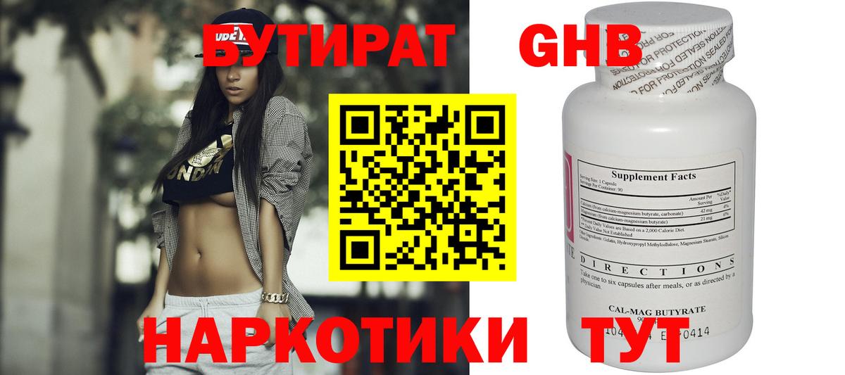 Бутират 1.4BDO Жигулёвск