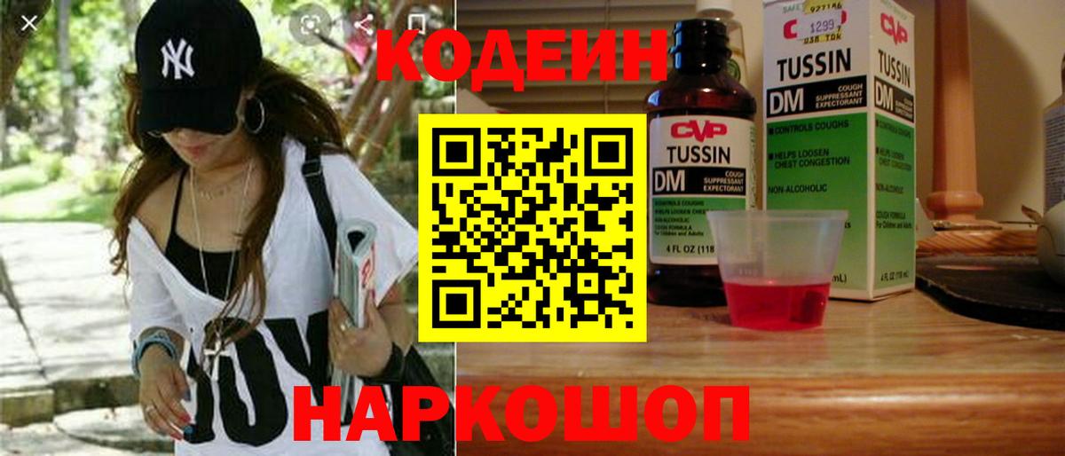 Жигулёвск  Кодеиновый сироп Lean Purple Drank  Кодеин Purple Drank  Вход с VPN 