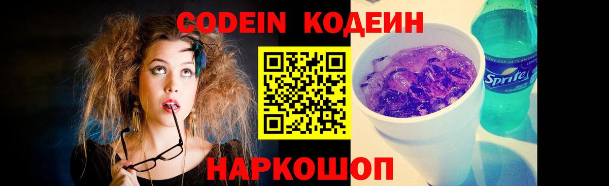 Codein Purple Drank Жигулёвск