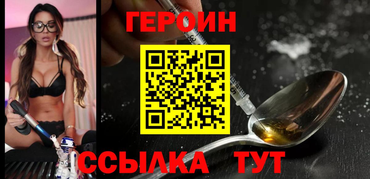 Жигулёвск  ГЕРОИН  Вход с VPN  Героин герыч 