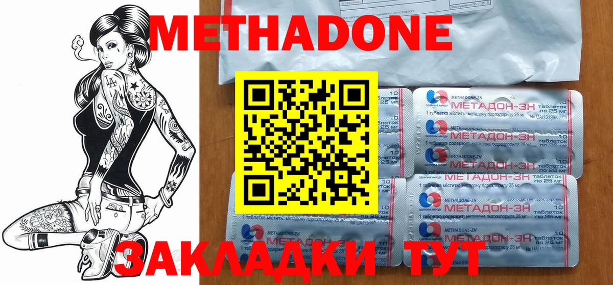 МЕТАДОН кристалл  Метадон кристалл  Жигулёвск  Вход с VPN 