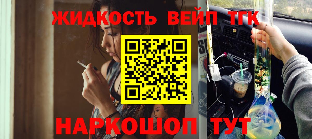 Дистиллят ТГК вейп  Вход с VPN  Жигулёвск 